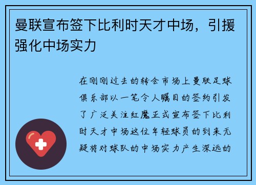 曼联宣布签下比利时天才中场，引援强化中场实力